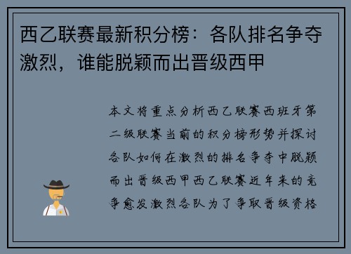 西乙联赛最新积分榜：各队排名争夺激烈，谁能脱颖而出晋级西甲